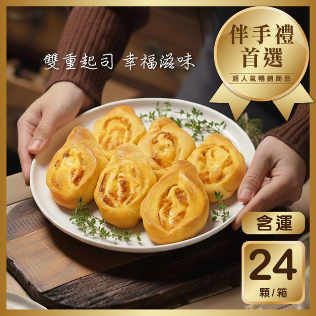 黃金起士小羅宋 6入x4盒 宅配含運組合