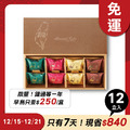 鳳梨酥禮盒 8入x12盒 ★限時早鳥-2026春節禮盒