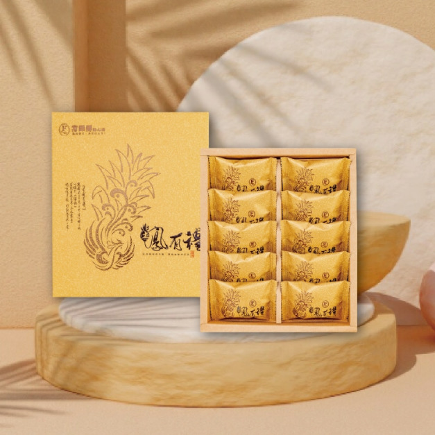 土鳳梨酥禮盒10入-中秋節禮盒