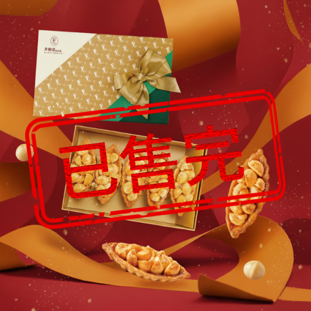 已售完-夏威夷果禮盒 5入