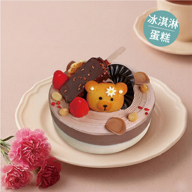 熊愛抱抱-冰淇淋 6吋/8吋 2026母親節  限5/1(五)~5/10(日)  請勿選擇其他日期