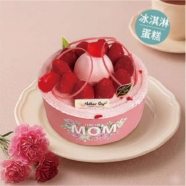 莓好時光-冰淇淋 6吋/8吋 2026母親節  限5/1(五)~5/10(日)  請勿選擇其他日期