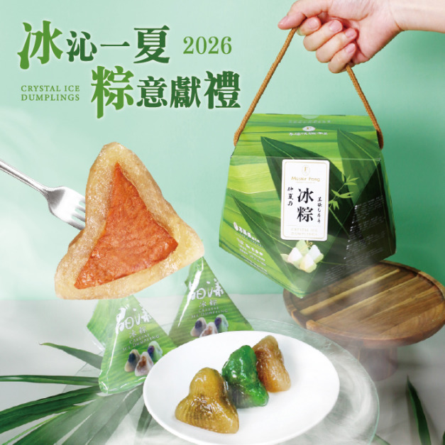 冰粽禮盒 6入/盒 (綜合各2入)