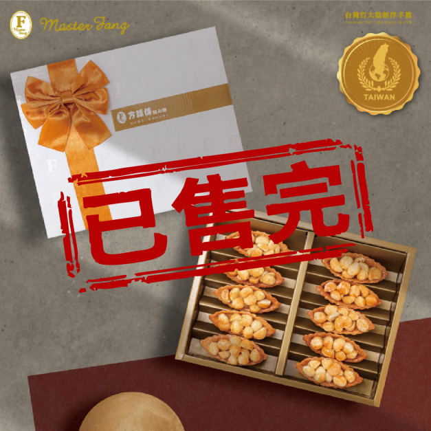 已售完-夏威夷果禮盒 10入 - 2026中秋節禮盒推薦
