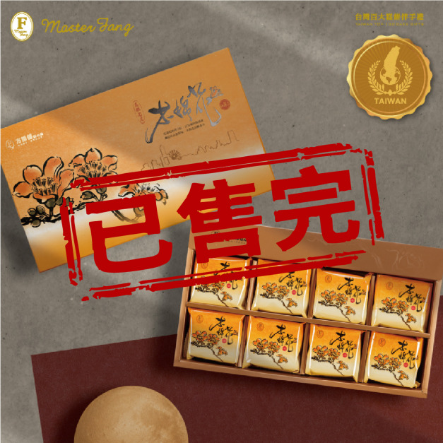 已售完-木棉花和菓子禮盒 - 2026中秋節禮盒推薦