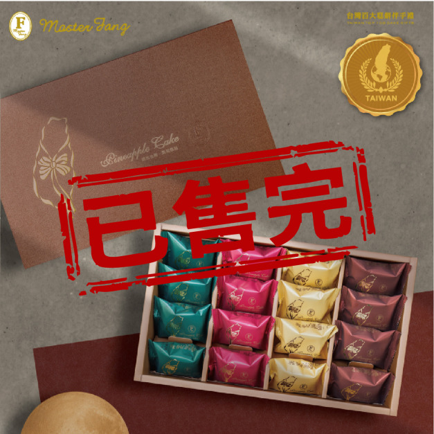 已售完-鳳梨酥禮盒16入 - 2026中秋節禮盒推薦