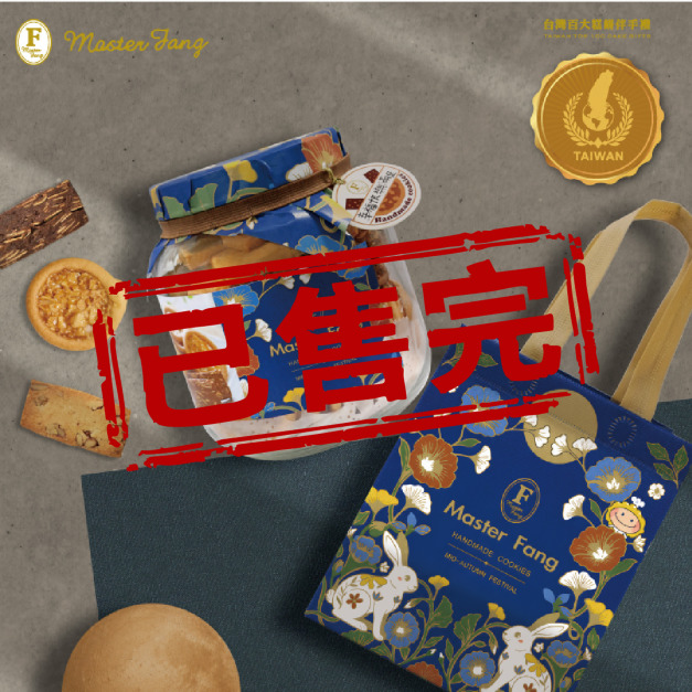已售完-招牌手工餅乾-三合一 (罐裝)-2026中秋節禮盒推薦