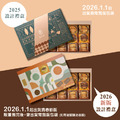 招牌手工餅乾禮盒-2026春節禮盒_1