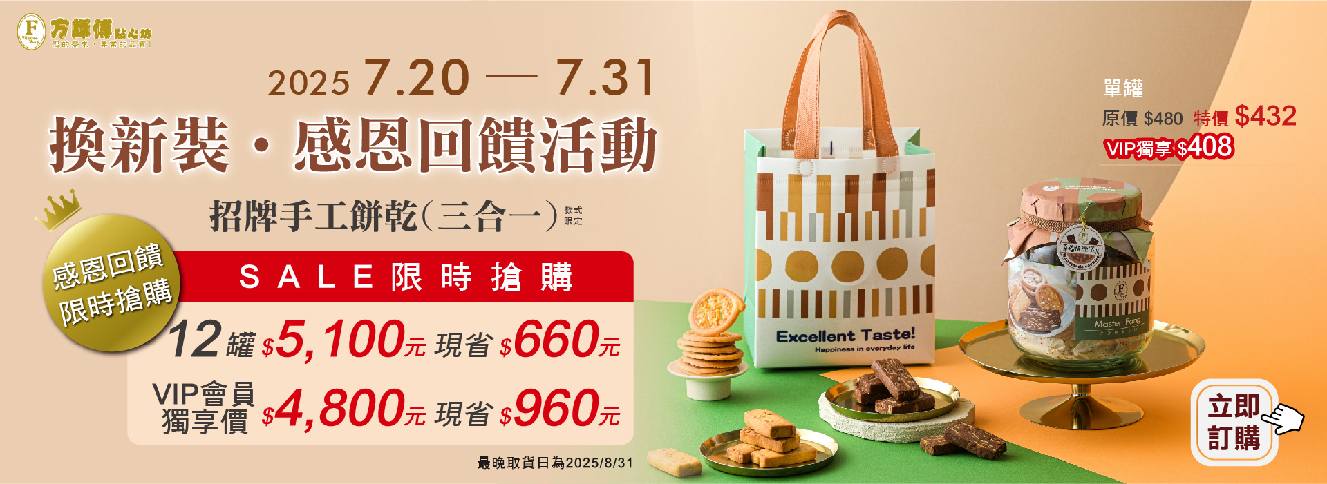 2025餅乾活動