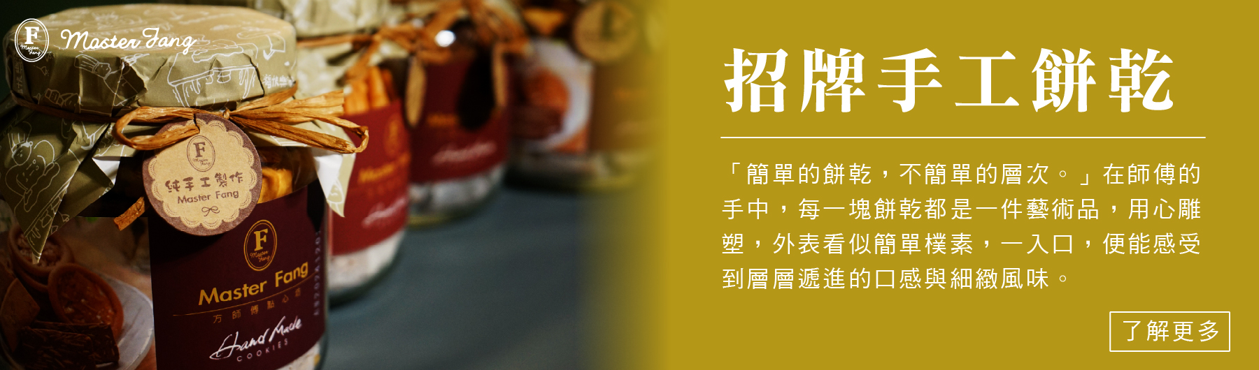 餅乾