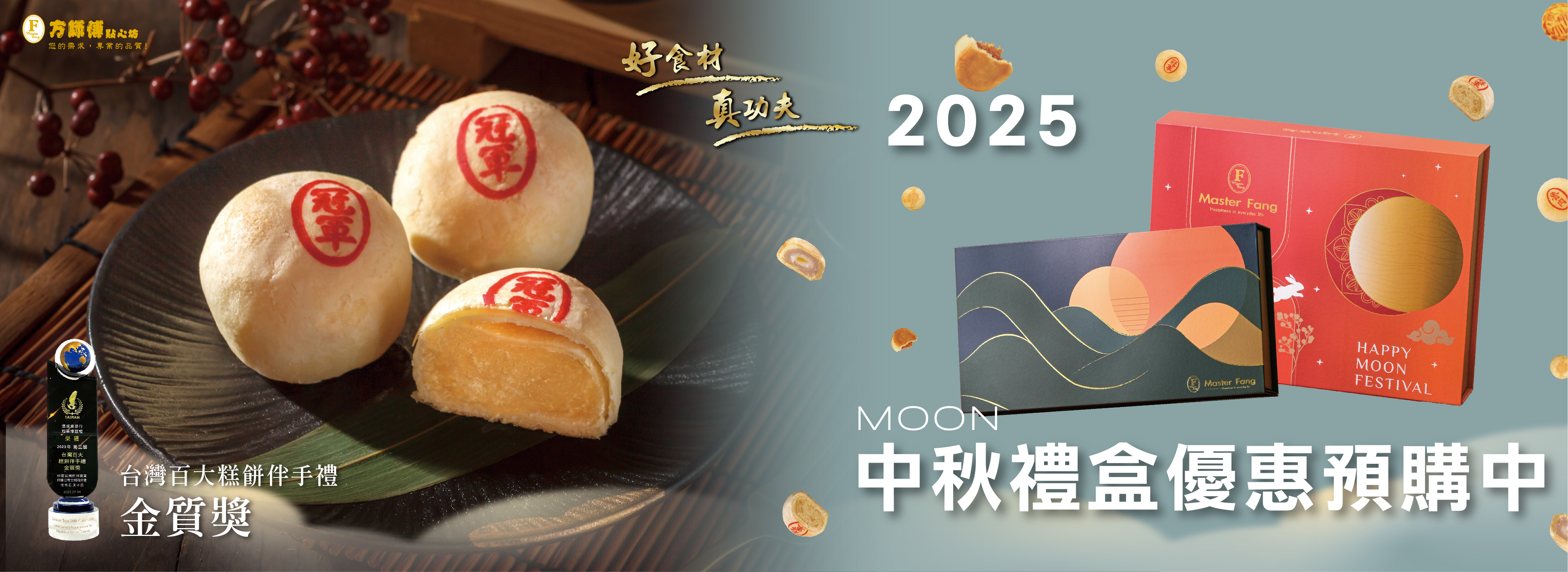 中秋
