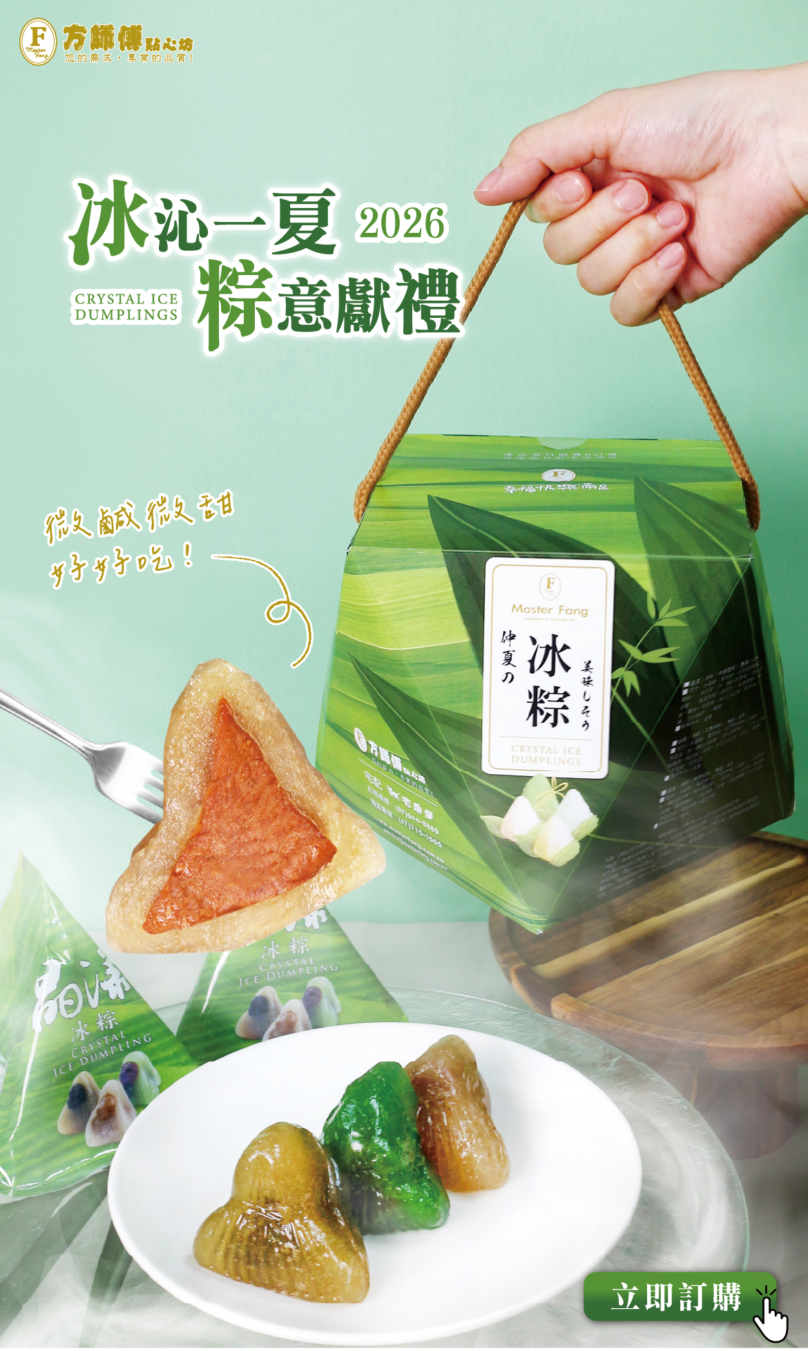 冰粽6月