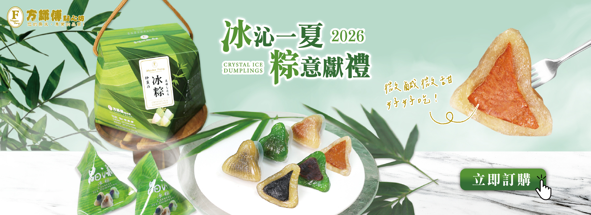 冰粽6月