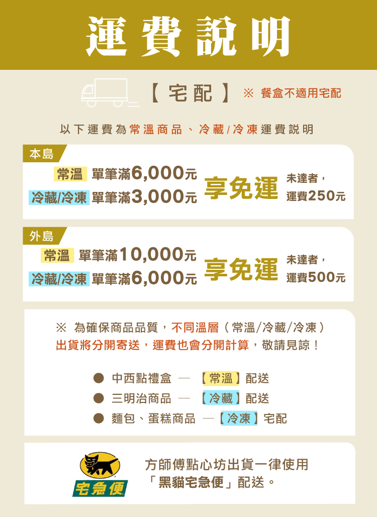 P3_運費說明750px