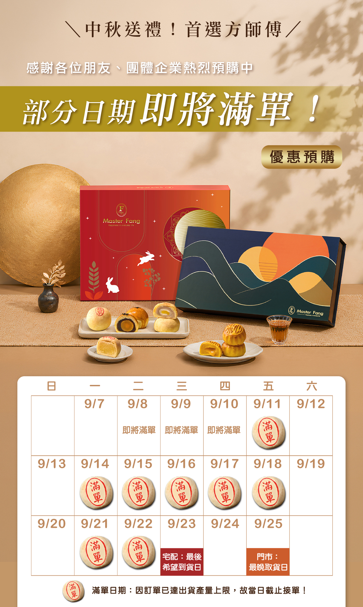 中秋滿單日