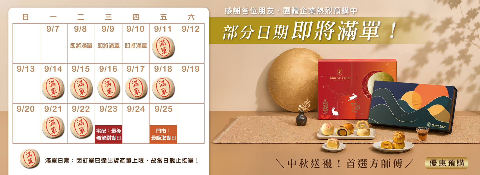 中秋滿單日
