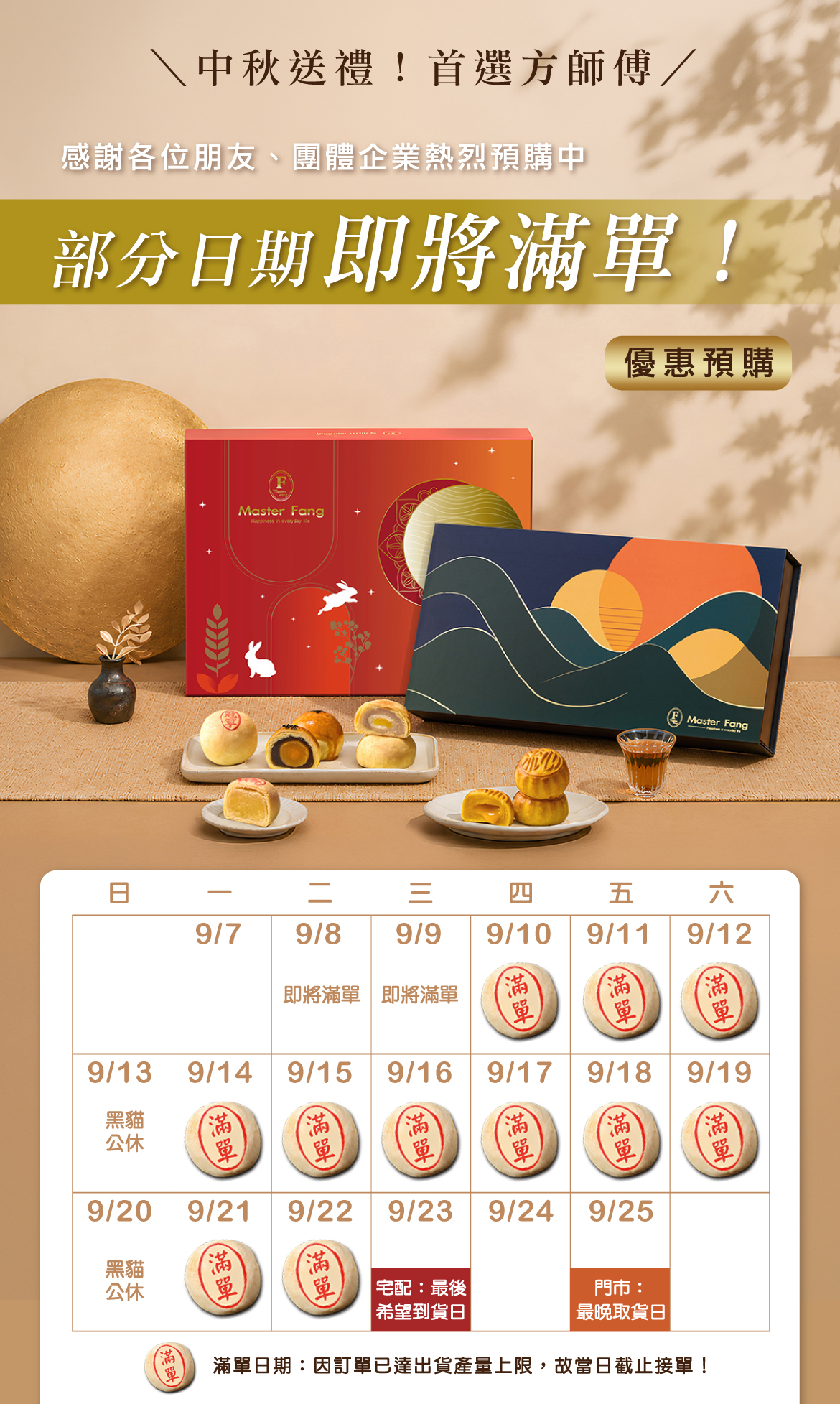 中秋滿單日