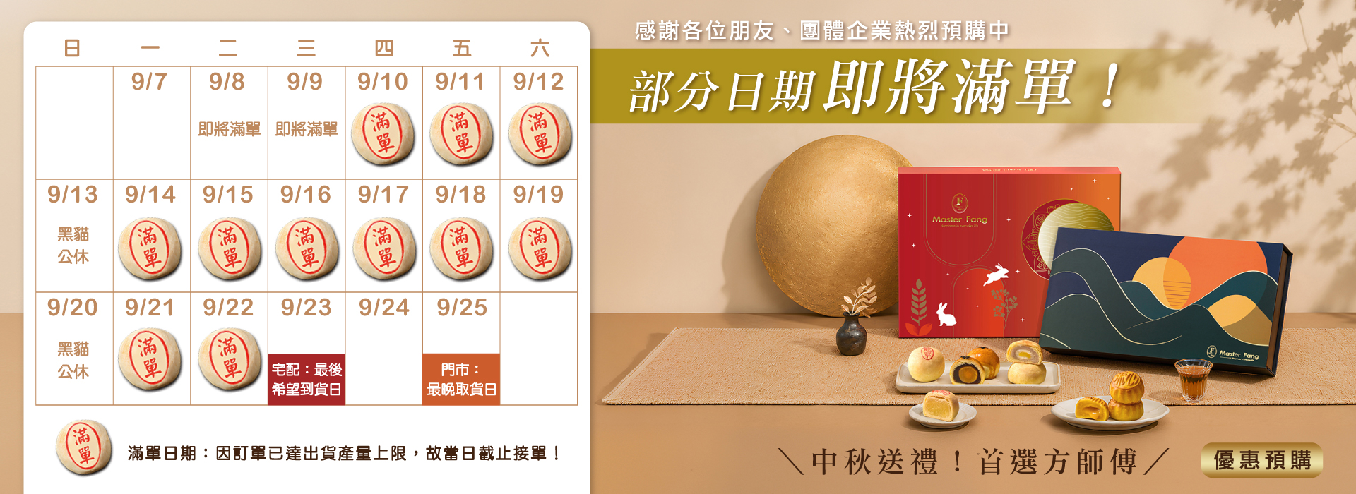 中秋滿單日