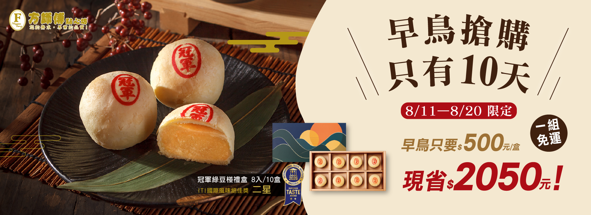 中秋早鳥