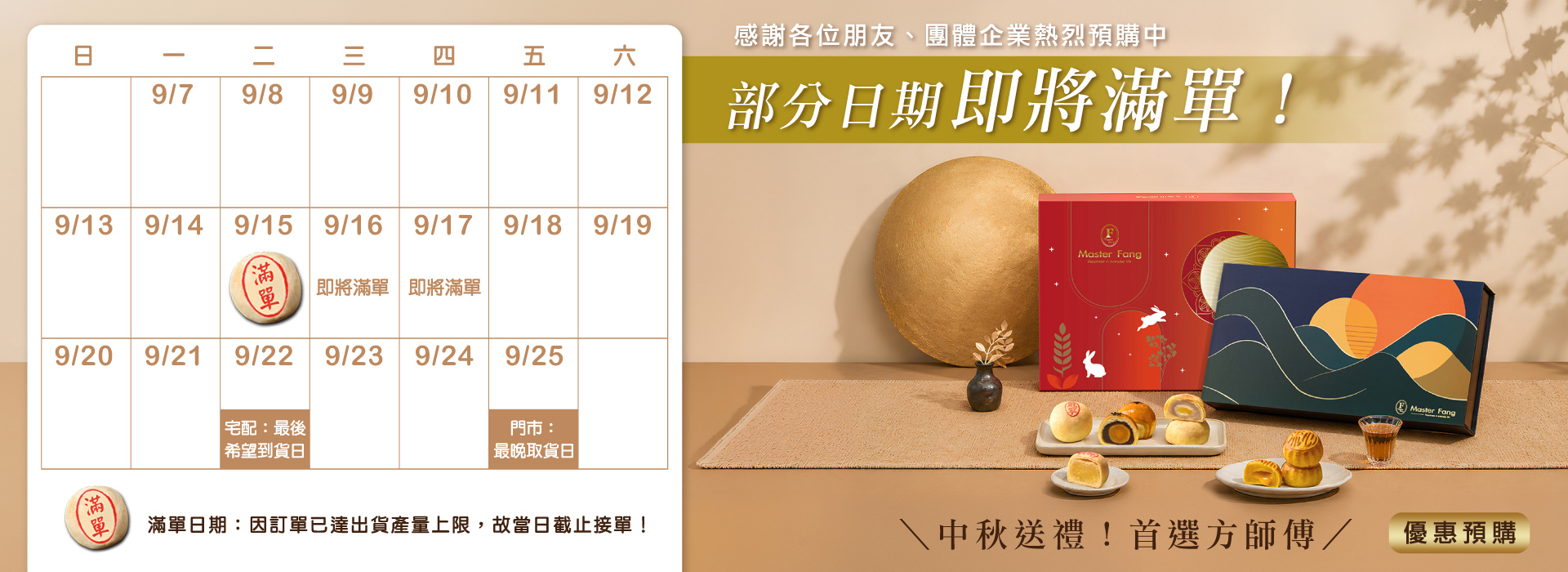 中秋滿單日