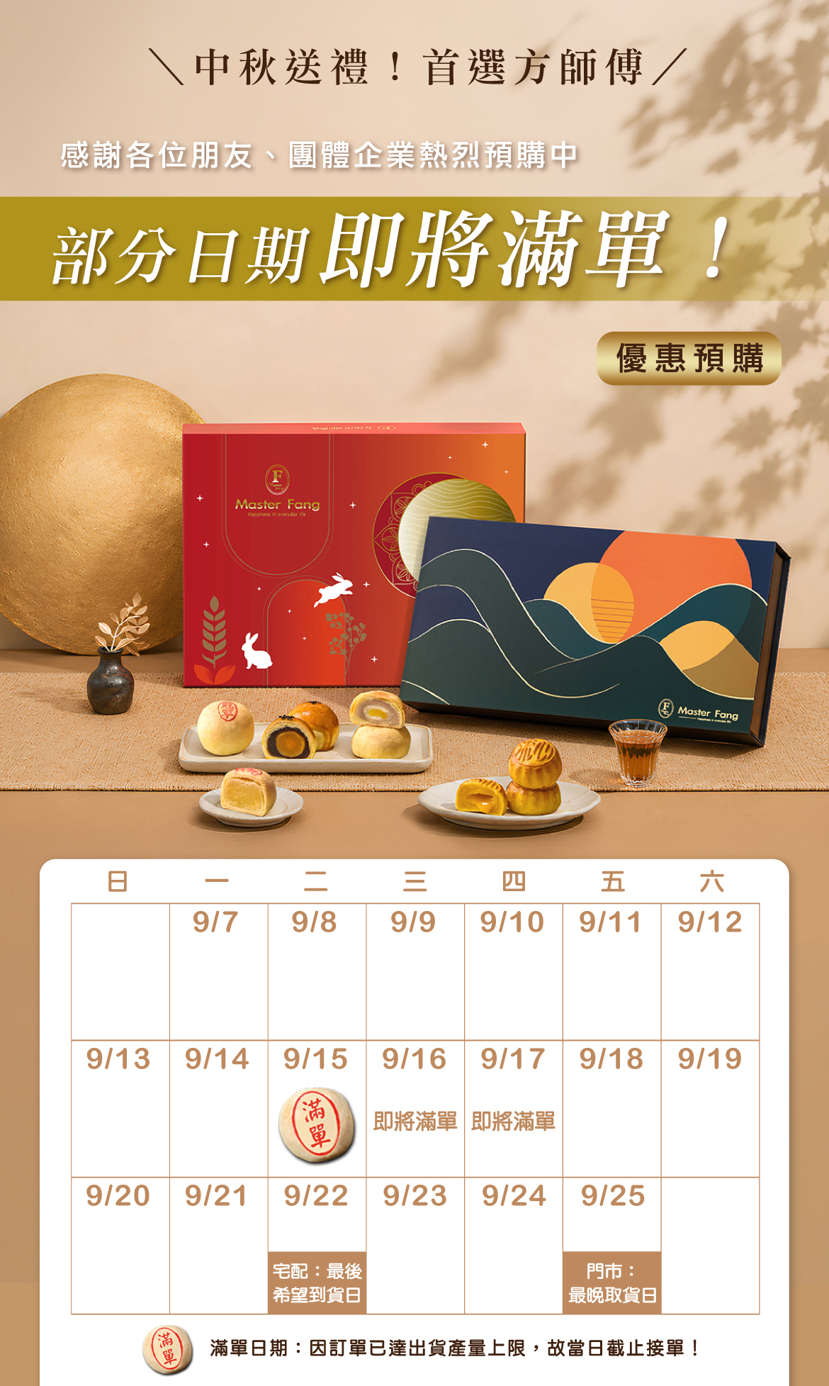 中秋滿單日