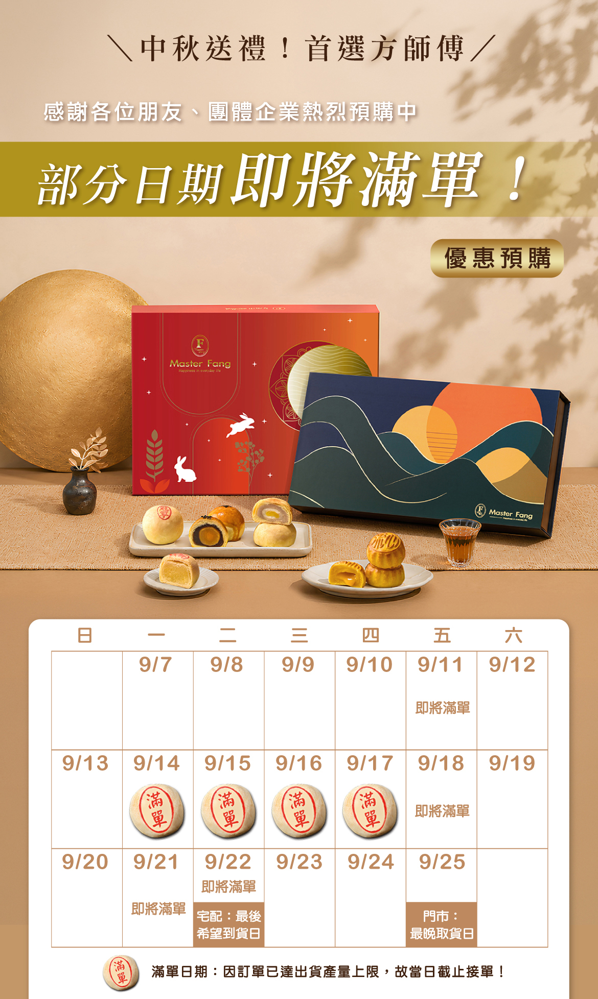 中秋滿單日