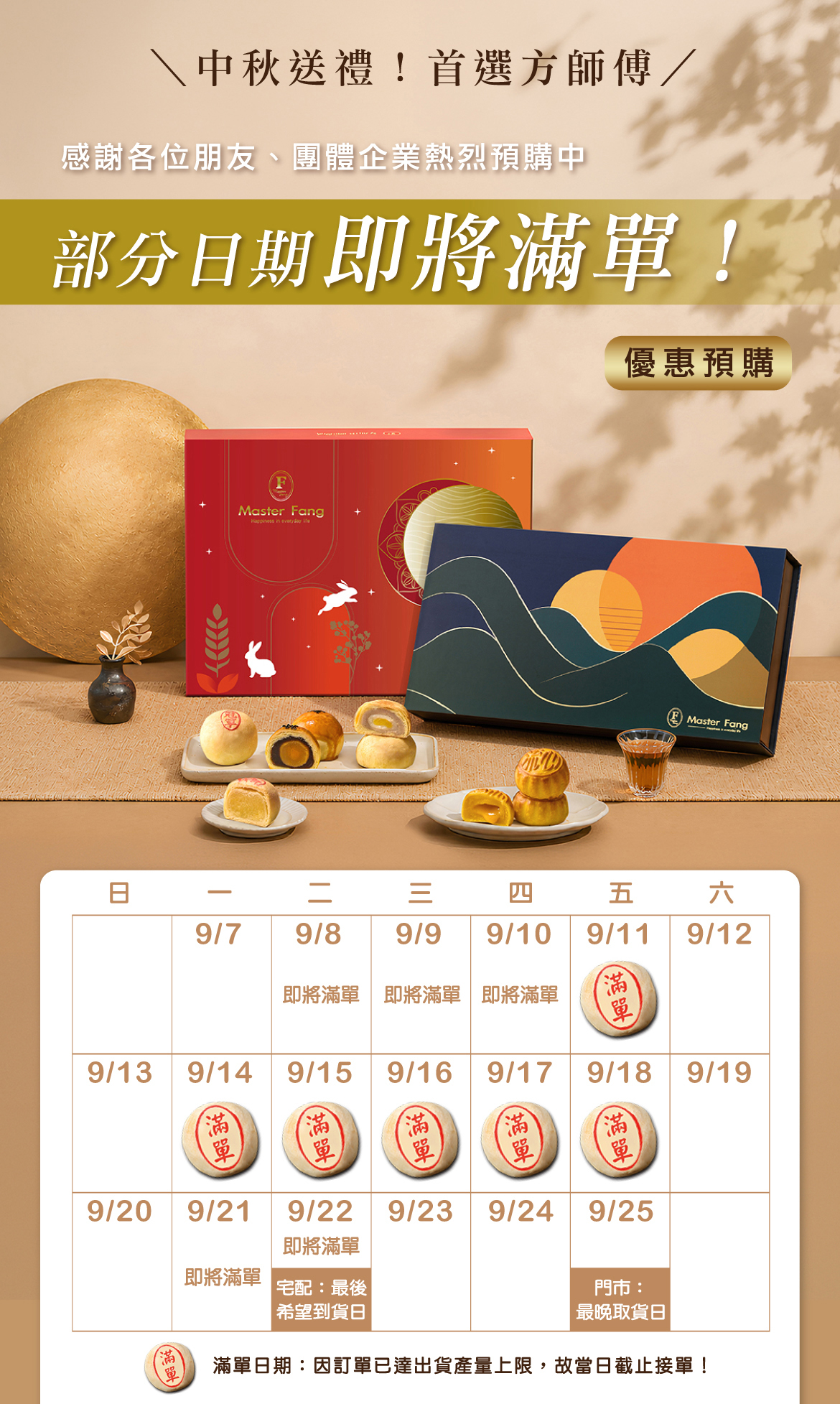 中秋滿單日