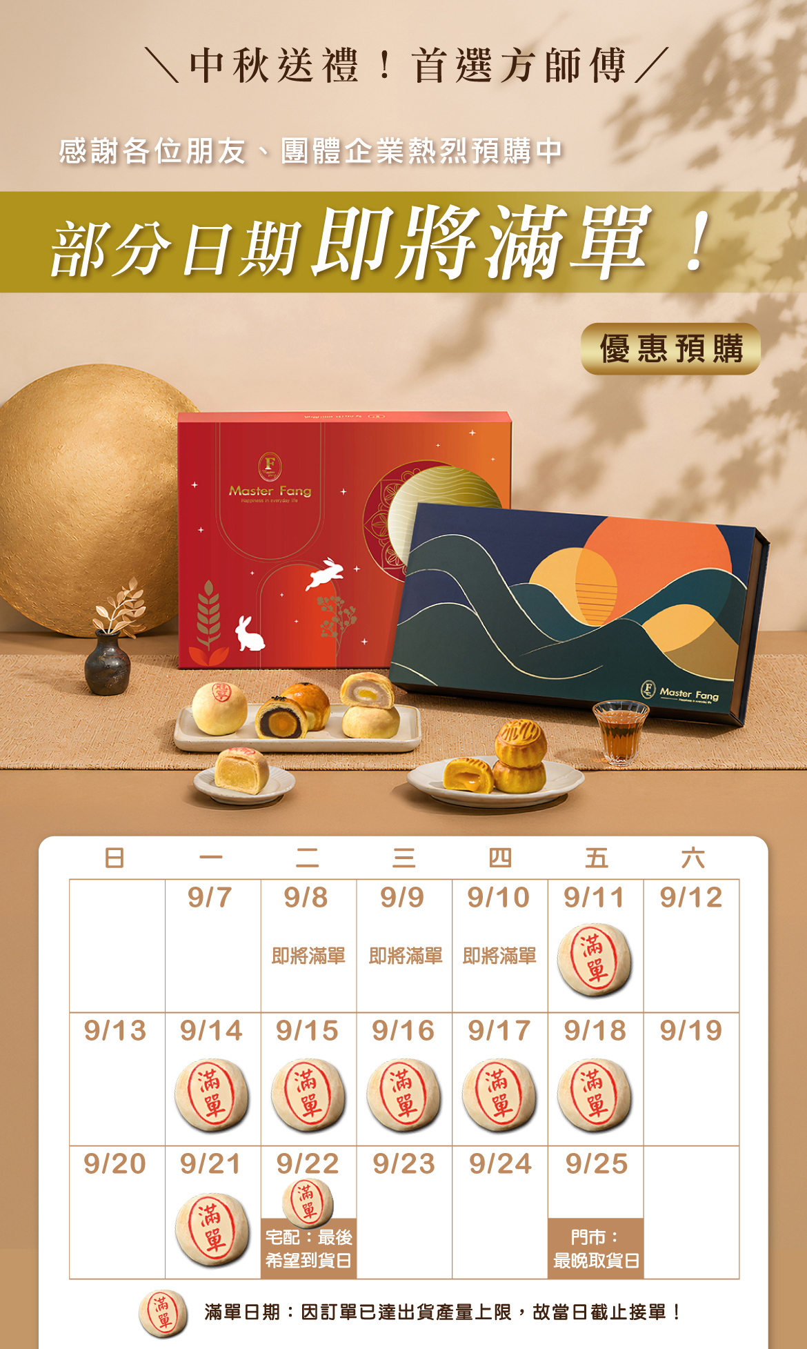 中秋滿單日