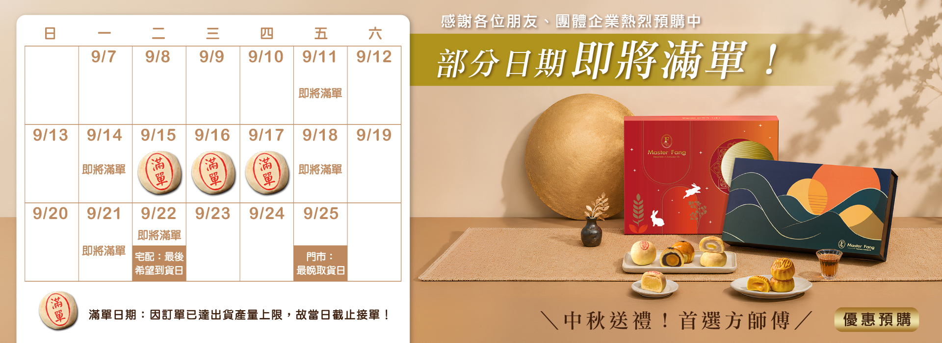 中秋滿單日