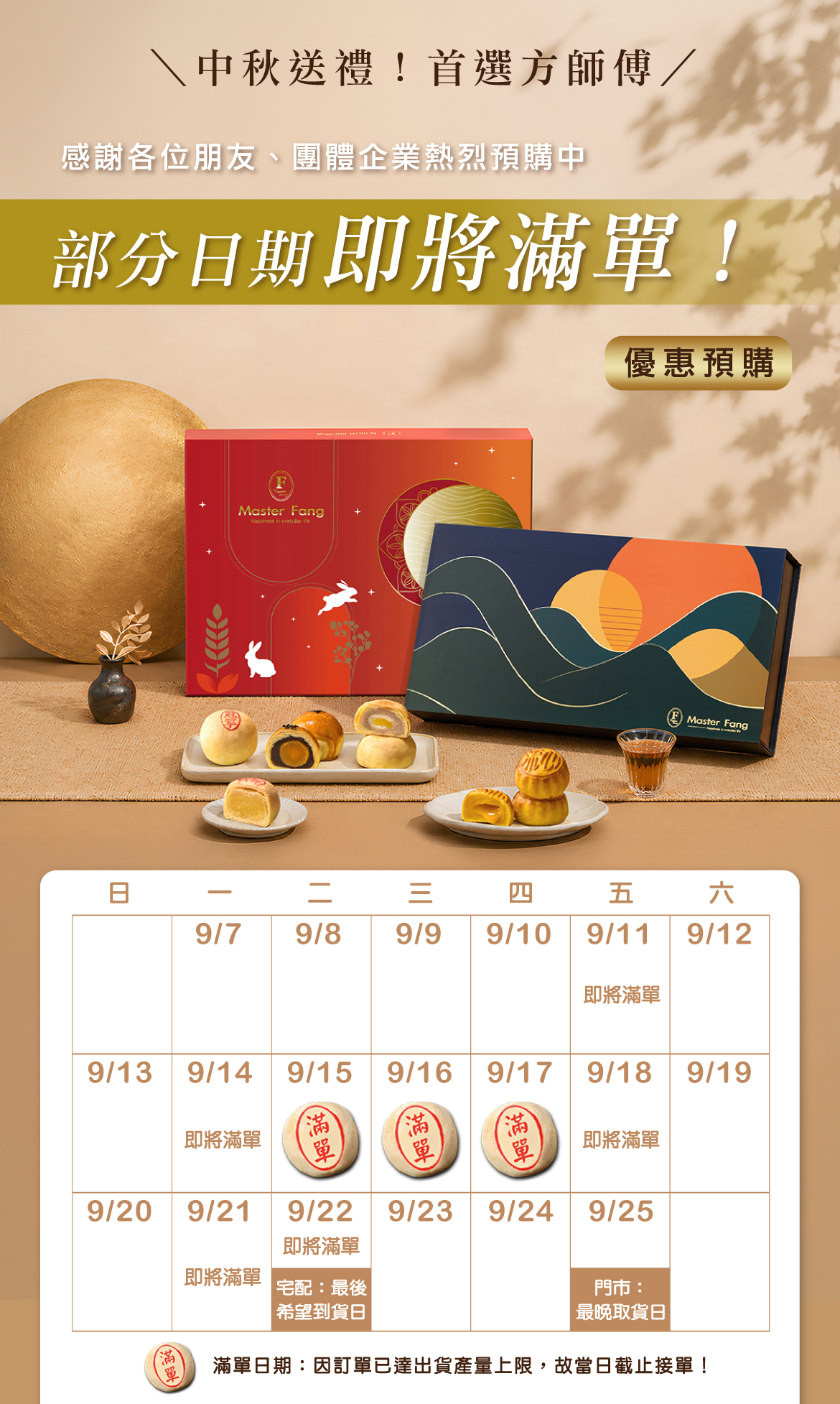 中秋滿單日