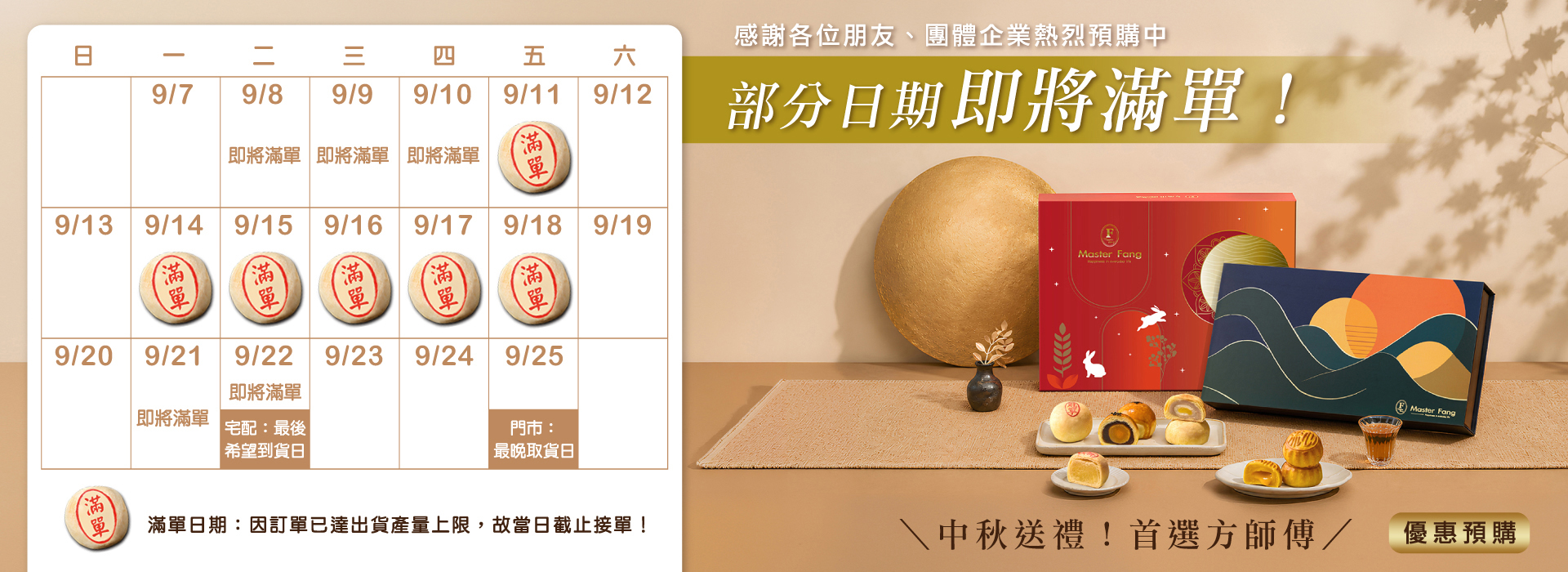 中秋滿單日