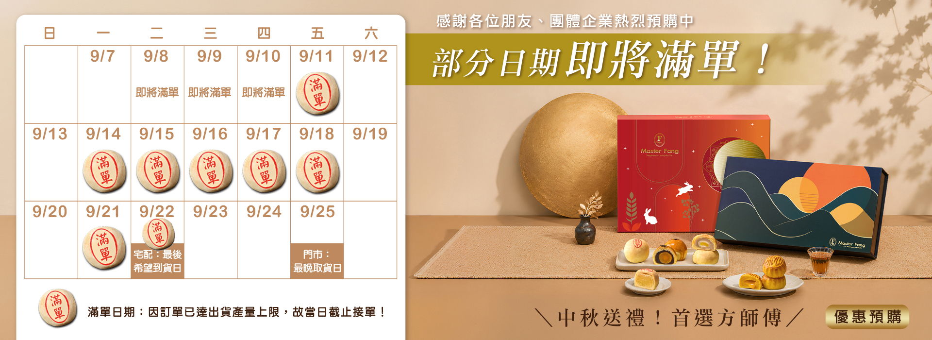 中秋滿單日