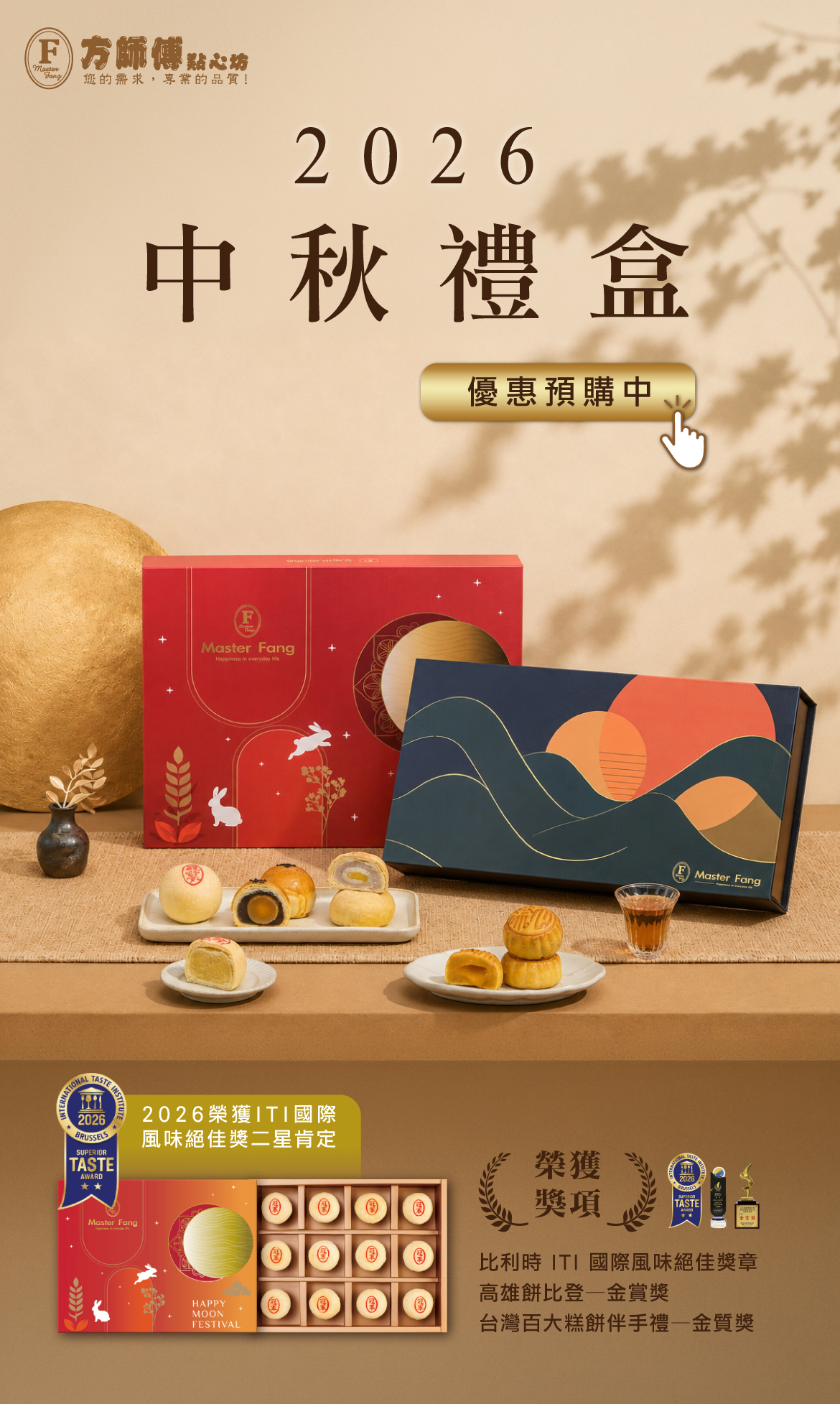 2026中秋