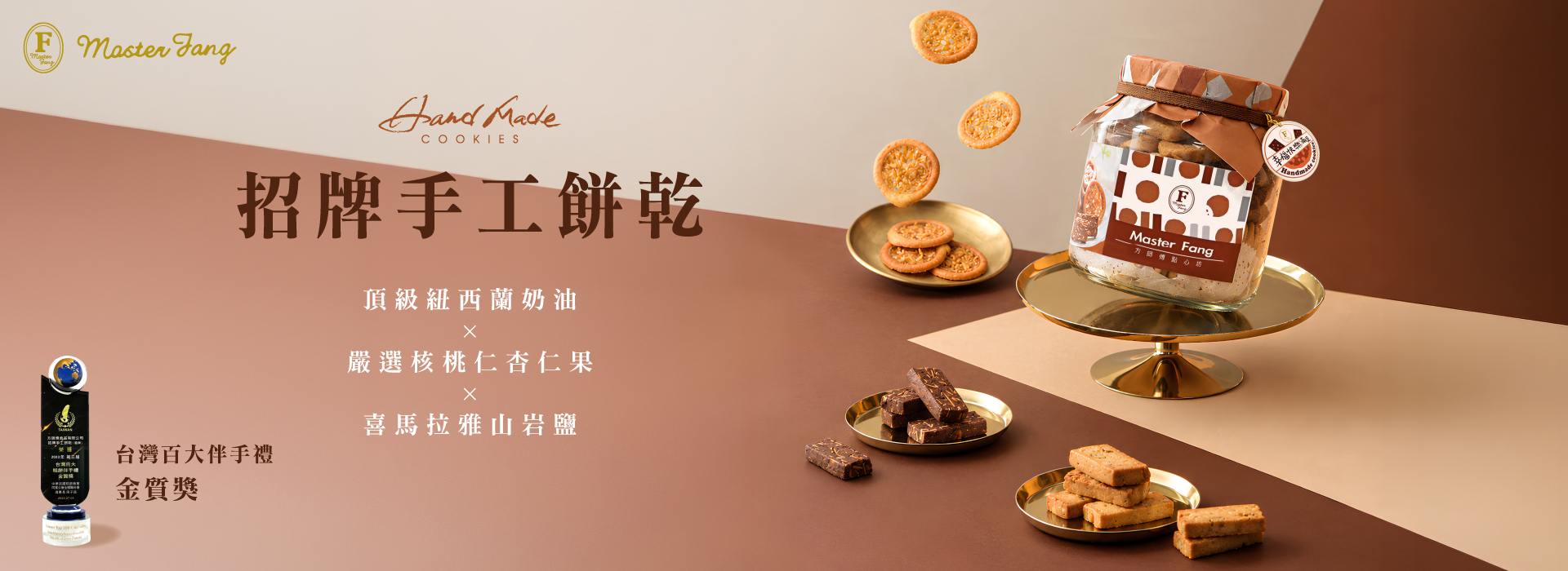 餅乾