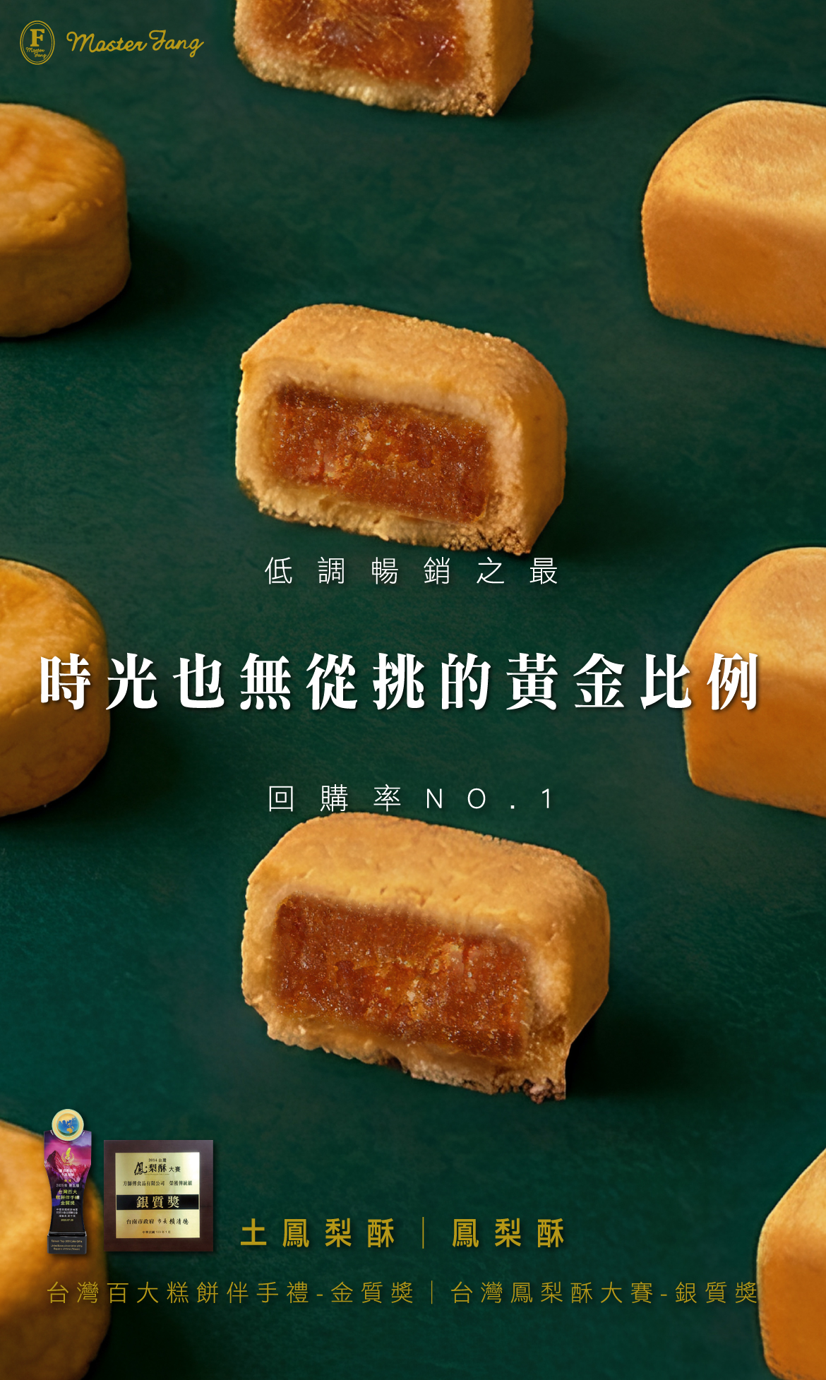 鳳梨酥