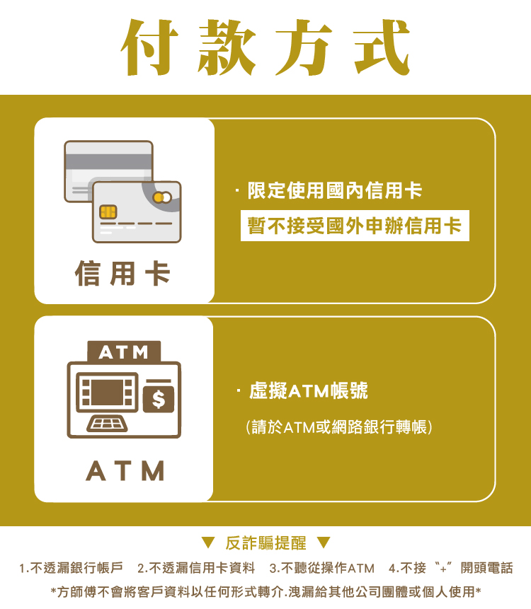 P2_付款方式750px