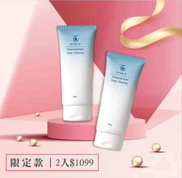 【歡慶蕬邦奇十週年慶】海綿微針透亮洗面乳100g-2件組只要1099元