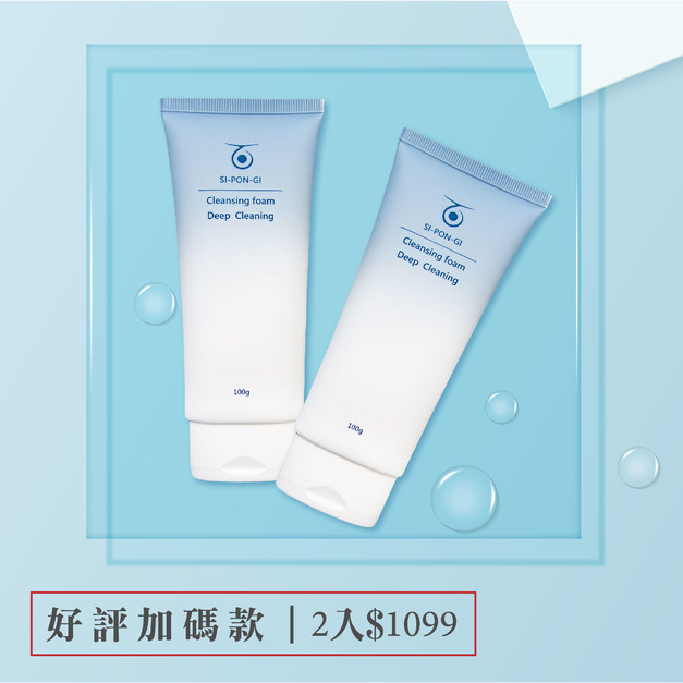 【限量特價】海綿微針透亮洗面乳100g-2件組只要1099元