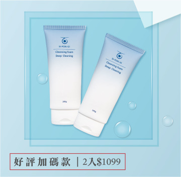 【限量特價】海綿微針透亮洗面乳100g-2件組只要1099元