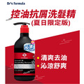 Dr's Formula控油抗屑洗髮精(580ml) 升級三款-激涼款/綠茶薄荷/控油經典款/立正站好深層控油豐盈洗髮精_7