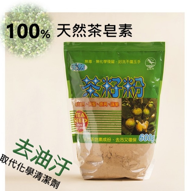 台灣製天然環保 茶籽粉 600g *(24包/箱) 洗碗不傷手 洗潔精 洗碗精 蔬果清潔 廚房清潔