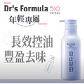 Dr's Formula控油抗屑洗髮精(580ml) 升級三款-激涼款/綠茶薄荷/控油經典款/立正站好深層控油豐盈洗髮精_9