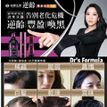 Dr&rsquo;s Formula 洗髮精580ml 4款可選 髮根強化/晶極潤澤/恆采固色/逆齡喚黑洗髮精_11