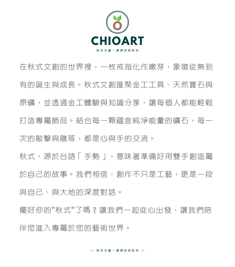 CHIOART秋式文創品牌故事