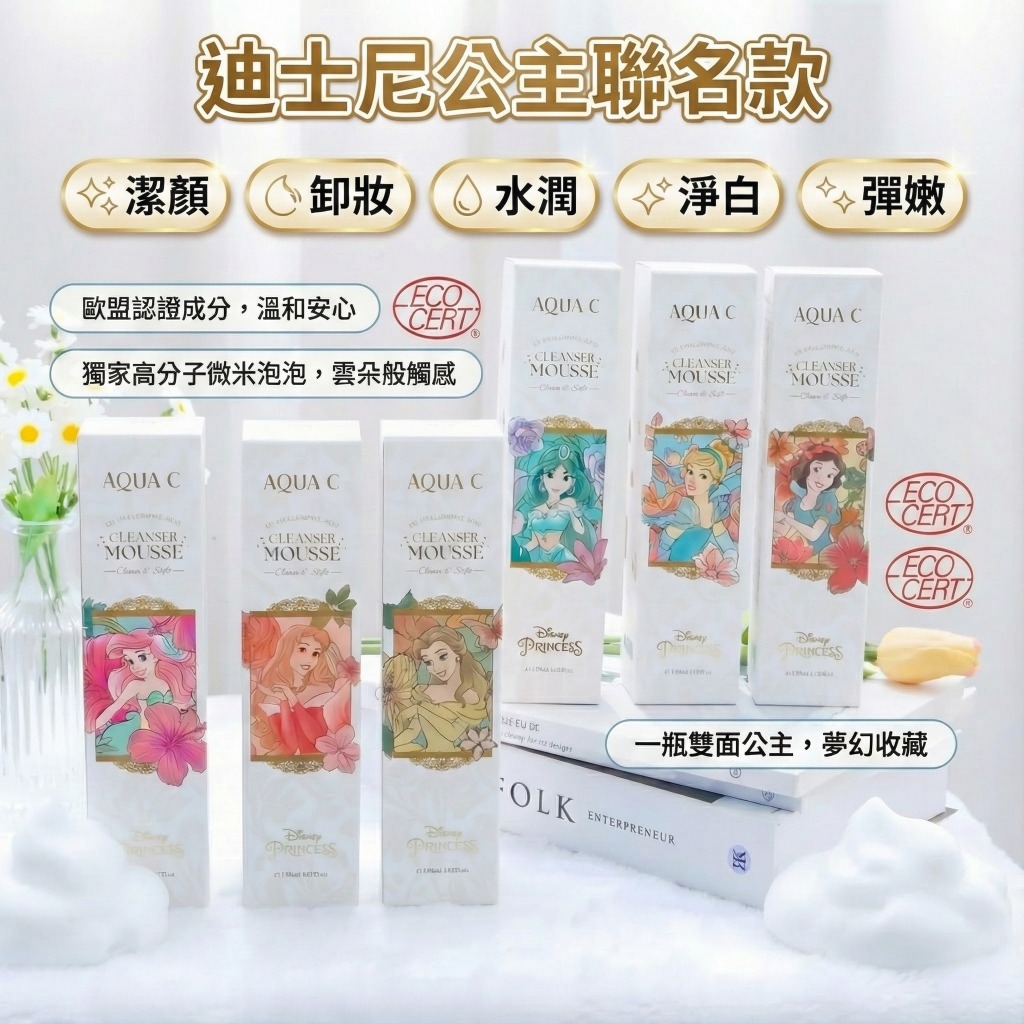 AQUA C 迪士尼公主聯名款