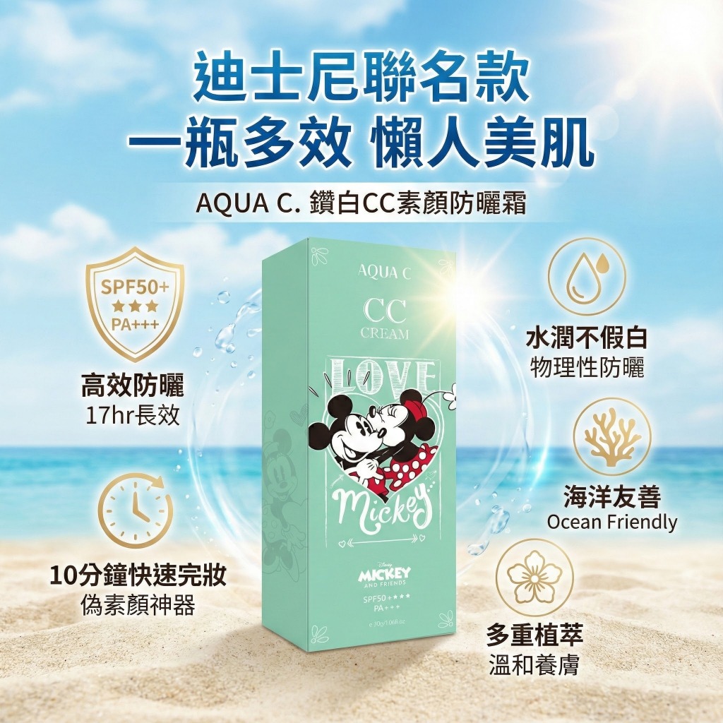 AQUA C 鑽白CC素顏防曬霜