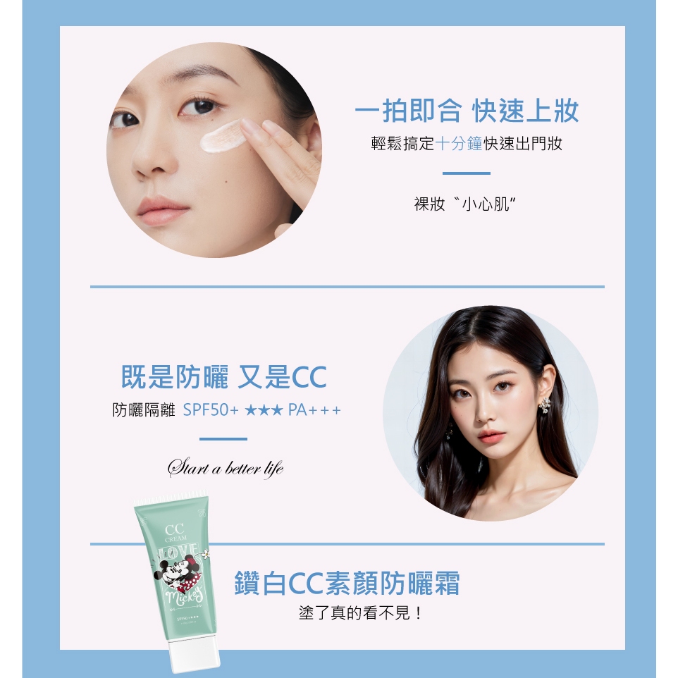 一拍即合 快速上妝