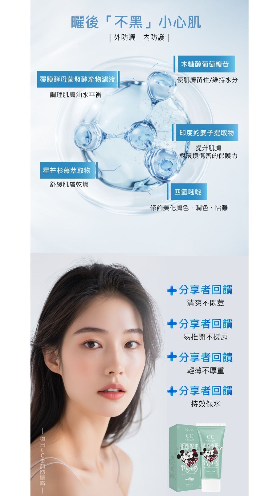正確防曬使用方法