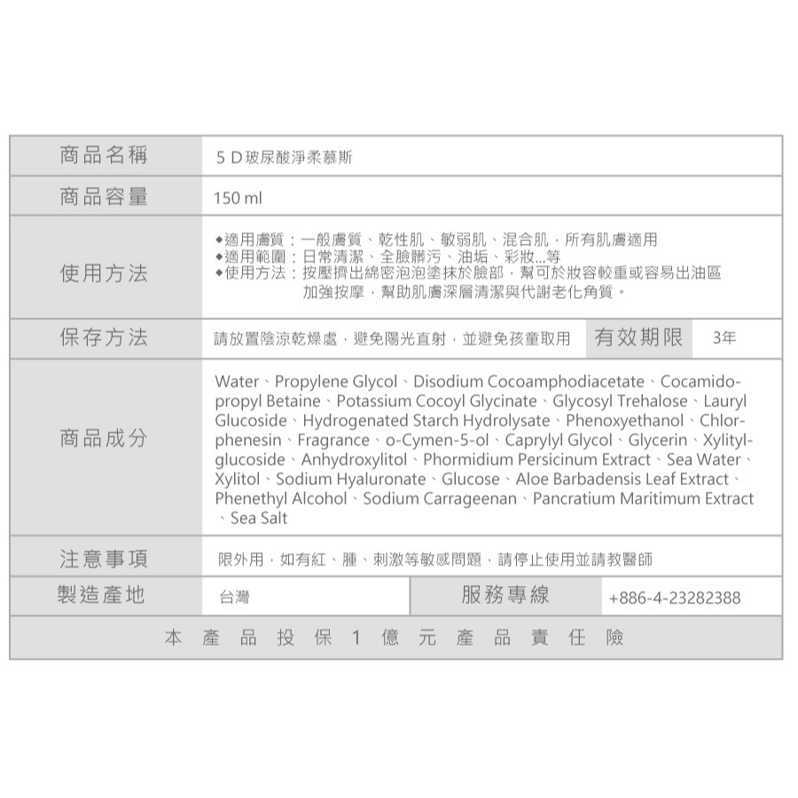 商品成分與規格