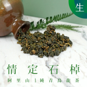 情定石棹 生茶 (一斤)